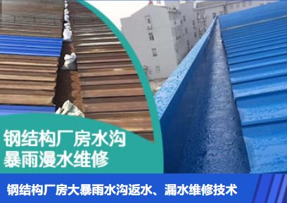 北关金属屋面防腐翻新确保金属屋面长久使用