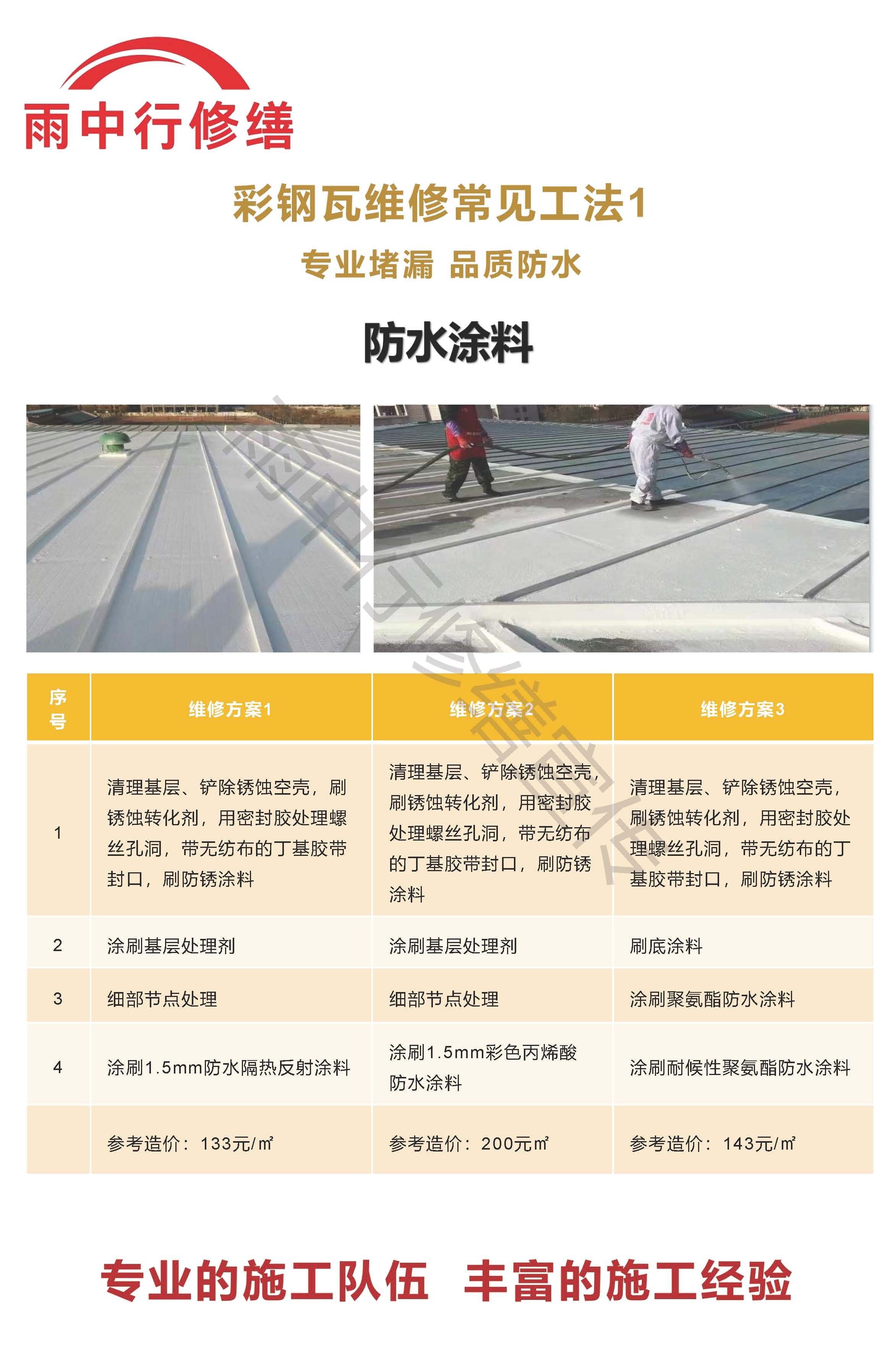 北关专业彩钢瓦防腐翻新服务